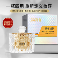 JIAOCHAN嬌嬋（新配方）女神養(yǎng)顏貴婦膏55g亮膚保濕補(bǔ)水提亮淡紋面霜貴妃 一盒 55g/瓶