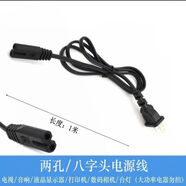 適用夏新多媒體投影機(jī)RD -852(高亮版)電源線雙孔8字充電器 1米線