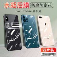 瘋殼 蘋果11后膜iPhone12promax背膜x水凝xr磨砂xsmax手機6后蓋7/8Plus 進口超清版【水凝后膜】3片裝 蘋果6/6S【4.7寸】