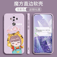 悅研 HUAWEI華為Mate9手機殼MHA-AL00保護套新款卡通個(gè)性創(chuàng  )意直邊全包防摔硅膠軟殼 草紫色-心有萌虎+高清防爆鋼化膜