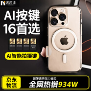 諾邦士【AI智能拍攝按鍵】適用蘋(píng)果16pro透明手機殼MagSafe磁吸無(wú)線(xiàn)充iphone16promax按鍵包裹抗發(fā)黃全包 16Pro【透明磁吸殼】AI智能拍攝按鍵