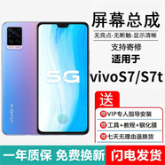 埃佰利vivo S1 S5 S6 S7 S7E屏幕總成S1Pro觸摸液晶顯示屏內(nèi)外一體屏 S7/S7t屏幕總成【不帶框】高清顯示高刷版
