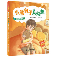 珍貴的魔咒(小熊包子大幻想)（彩繪注音版）