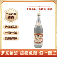 汾酒清香型老酒53度-60度【老酒鑒真】 80年代 500mL 1瓶 1985-1986年