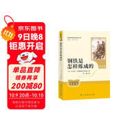 鋼鐵是怎樣煉成的（升級版）人教版名著(zhù)閱讀課程化叢書(shū) 七年級下冊 與25春新版初中語(yǔ)文教材配套使用（含微課，從教學(xué)角度講解名著(zhù)；含閱讀筆記本，提供測評指導幫助提升整本書(shū)閱讀能力）