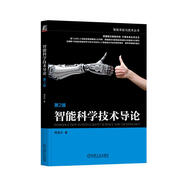 智能科學(xué)技術(shù)導(dǎo)論 第2版 deepseek教程