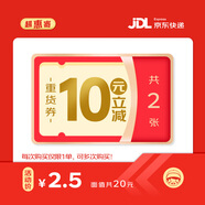 【京東快遞】10元重貨券×2張 寄快遞