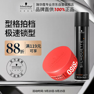 施華蔻專業(yè)質(zhì)感造型套裝絲露華300ml+隨意發(fā)蠟85ml塑型持久定型男生清爽自然