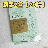 法蘭琳卡面膜8D玻尿酸玻色因山茶花神經(jīng)高煙酰胺海茴香緊致嫩膚補水面貼膜 澎潤保濕精華面膜20片