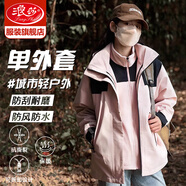 浪莎沖鋒衣女三合一可拆卸春秋2025新款外套小個(gè)子防風(fēng)防水戶外登山服 [男女同款]如意粉【單外套】 L 【推薦 110-130斤】