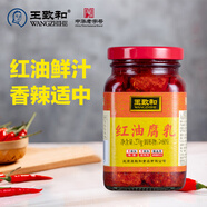 王致和中華老字號 紅油腐乳270g 香辣下飯菜 拌面 火鍋蘸料