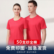 易美購(gòu) 班服定制t恤工作服男女短袖T恤diy聚會(huì)團(tuán)隊(duì)服文化廣告衫來(lái)圖定做 50支紗法拉利紅 4XL