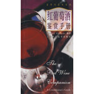 二手紅葡萄酒鑒賞手冊 Michael Edwards，陳輝 9787532353606 二 9成新