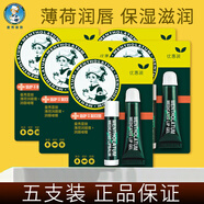 曼秀雷敦（Mentholatum）潤唇膏男女薄荷滋潤修護唇炎補水保濕淡化唇紋防干裂 薄荷唇膏+啫喱*5