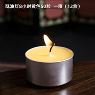 戴玉堂 8小時(shí)無(wú)煙蠟燭供佛植物酥油燈香燭燒香拜佛家用供佛供奉佛具拜拜 KD70-103C-12 一箱8小時(shí)黃色600粒