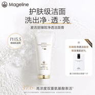 麥吉麗（mageline）臻致凈透潔面膏 洗面奶深層清潔舒緩保濕 溫和無刺激 120g 