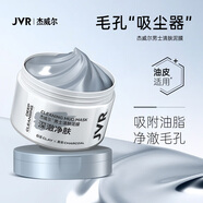 杰威爾 JVR男士清膚泥膜 涂抹式深層清潔面膜黑頭毛孔T區(qū)清潔護理清爽不拔 清膚泥膜110g