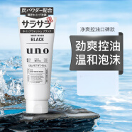 资生堂（Shiseido）男士控油洗面奶送男友礼物uno洗面奶男士洁面乳控油保湿清爽 黑炭强力控油洁面膏130g 黑色