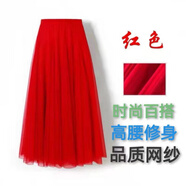 范哲莎網(wǎng)紗半身裙長(zhǎng)款舞蹈裙春夏季新款高腰長(zhǎng)裙公主大擺蓬蓬裙 中國(guó)紅 80厘米裙長(zhǎng)