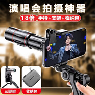 萬(wàn)佳臻  手機長(cháng)焦鏡頭18倍望遠鏡演唱會(huì )拍攝神器音樂(lè )節專(zhuān)業(yè)攝影直播后置外接拍照遠攝穩定器配支架收納包 升級版18倍丨演唱會(huì )拍攝神器【大腰包+槍架】