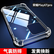 塵卡 適用榮耀play6Tpro手機殼TFY-AN40全包鏡頭軟殼新款氣囊防摔外殼透明硅膠保護套超薄防滑簡約男女 手機殼 新升級保護鏡頭四角氣囊硅膠軟殼