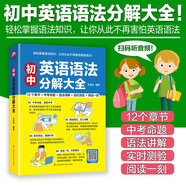 初中英語語法分解大全（輕松掌握語法知識，讓你從此不再害怕英語語法！）