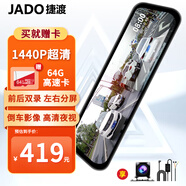 捷渡（JADO）D680S行車記錄儀高清1440P夜視加強(qiáng)流媒體前后雙錄2K+64G卡監(jiān)控線