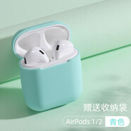 登谷 藍(lán)牙無線耳機(jī)保護(hù)套2代1液態(tài)硅膠套i12充電盒子透明薄軟套一體 青色（Airpods 1/2通用）液態(tài)硅膠