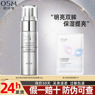 歐詩(shī)漫（OSM）眼霜男士補(bǔ)水保濕清爽不油膩珍珠煥采明亮多效保濕眼霜護(hù)膚品女 保濕眼霜20g