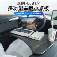 新季適用于特斯拉Model3/Y車載餐盤小桌板辦公電腦桌子煥新版配件神器 娛樂辦公兩不誤