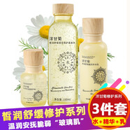 仙彌【適合敏感肌】洋甘菊柔膚水純露精華水提亮舒緩敏感肌爽膚補(bǔ)水 3件套:柔膚水+精華液+補(bǔ)水乳