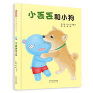 小丟丟和小狗 小丟丟成長(zhǎng)故事系列繪本之三 用愛(ài)幫助孩子走出嫉妒情緒3-6歲（啟發(fā)出品）