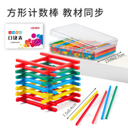 小學(xué)生數(shù)數(shù)棒一年級(jí)算數(shù)棒數(shù)學(xué)道具小棒幼兒園小孩早教玩具加減法 木質(zhì)100根【防滾/盒裝/7.5CM】口訣表