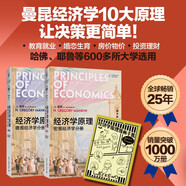 經(jīng)濟學原理（第8版）套裝共2本（宏觀經(jīng)濟學分冊+微觀經(jīng)濟學分冊+經(jīng)濟學原理漫畫手賬）