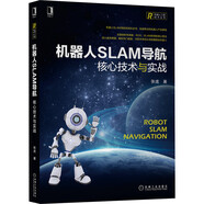 機器人SLAM導(dǎo)航：核心技術(shù)與實戰(zhàn) deepseek教程