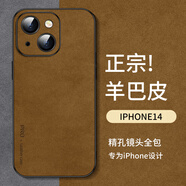 尚蘇 適用 iPhone14手機(jī)殼蘋果14保護(hù)套防摔鏡頭全包iPhone 14軟殼輕奢羊巴皮外殼女男款皮套卡其色
