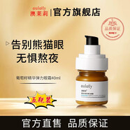 澳懊萊莉眼霜葡萄籽眼霜去眼袋化黑眼圈細(xì)紋抗皺緊致抗衰老 五瓶裝【買3贈(zèng)2】