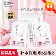 美加凈美加凈面膜酵米煥活面膜補水保濕緊致女學(xué)生經(jīng)典國貨 美加凈面膜 30片 1盒 （散裝無盒）