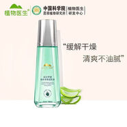 植物醫生元江蘆薈高補水凝露乳液精華面霜高補水鎖水保濕禮盒元江蘆薈套盒 乳液