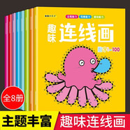 幼兒寶寶趣味連線(xiàn)畫(huà)全套8冊正版圖書(shū) 兒童數字拼音連線(xiàn)涂色本兒童益智涂色繪本2到3-4-6歲幼兒園小孩子畫(huà)畫(huà)本美術(shù)涂鴉繪畫(huà)套裝空白描印填色本圖畫(huà)書(shū)