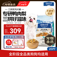 伯納天純鴨肉梨凍干三拼全價狗糧10kg/20斤
