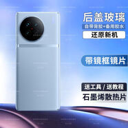 適用VIVO X90后蓋玻璃X90S后殼步步高X90電池蓋背屏外殼后屏 X90#【冰藍】#全新后蓋+還原新機 鏡框鏡片丨石墨烯散熱棉丨密封背膠丨工具丨膠水