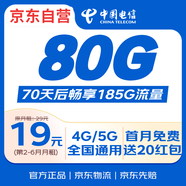 中國(guó)電信流量卡19元電信星卡大王卡純上網(wǎng)卡全國(guó)通用5g手機(jī)卡電話卡非長(zhǎng)期終身QG3