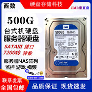 西數(shù)1T 8T 10T 12T 14T 16T 18T企業(yè)級監(jiān)控氦氣硬盤控錄像NAS陣列儲存 500GB 希捷/西數(shù)500g機(jī)械硬盤