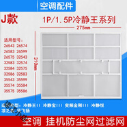 適用格力空調過(guò)濾網(wǎng)Q力、品悅、涼之夏1P1.5匹2匹掛機室內防塵網(wǎng) 尺寸31X27.5(一套兩片)