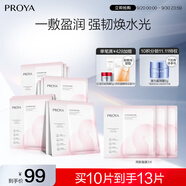 珀萊雅（PROYA）循環(huán)面膜10片補水保濕舒緩修護精華面膜護膚品
