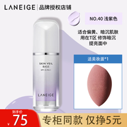 蘭芝雪紗絲柔隔離霜妝前遮瑕乳液防曬三合一滋潤(rùn)保濕提亮膚色30ml 【修飾暗沉】紫色隔離30ml