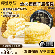 榴蓮西施榴蓮千層蛋糕動物奶油新鮮生日小蛋糕辦公室下午茶順豐包郵 榴蓮千層蛋糕400g*1盒