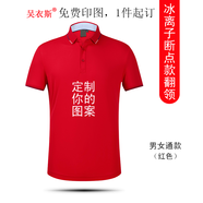 吳衣斯工作服定制印字印logo工衣訂制男女短袖polo文化衫班服t恤定做 9018紅色可定制 S可定制