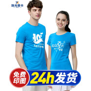珠光萊卡文化衫定制圓領(lǐng)聚會T恤印字工作服畢業(yè)班服定做短袖印logo工衣服 湖藍(lán) M